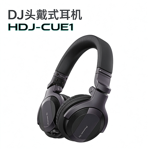 先锋DJ专业监听耳机