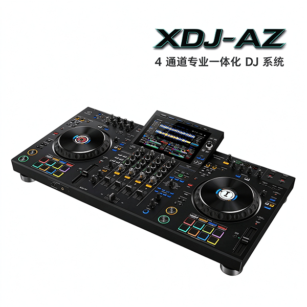 先锋 XDJ-AZ 高端一体机